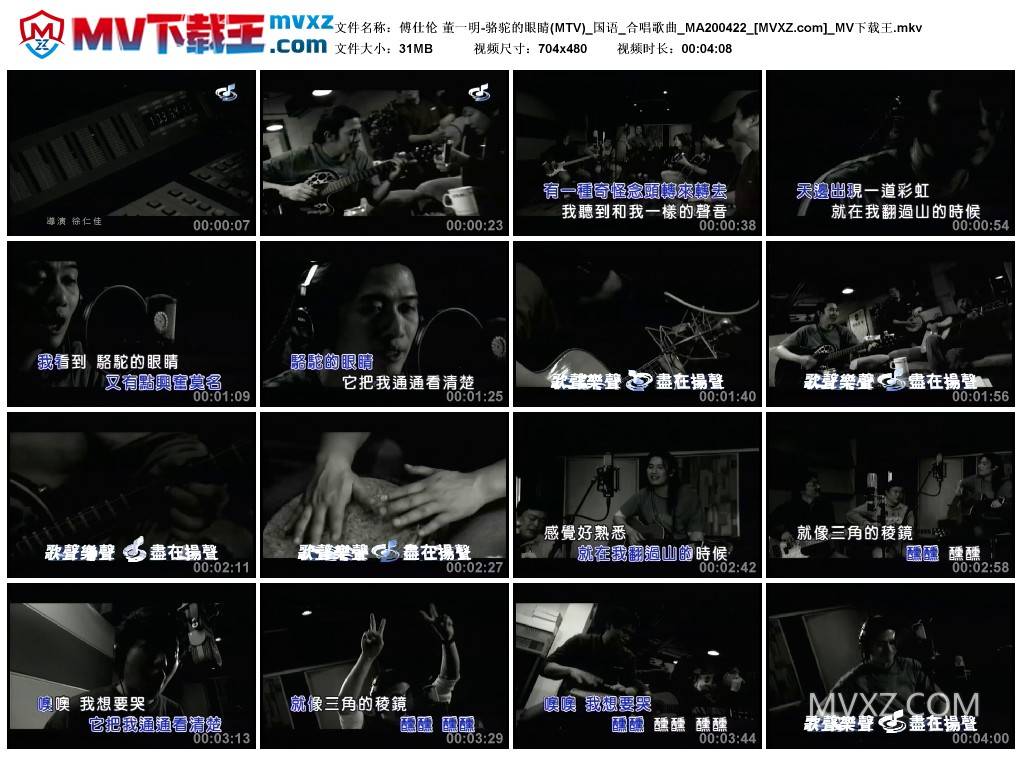 傅仕伦 董一明-骆驼的眼睛(MTV)_国语_合唱歌曲_MA200422